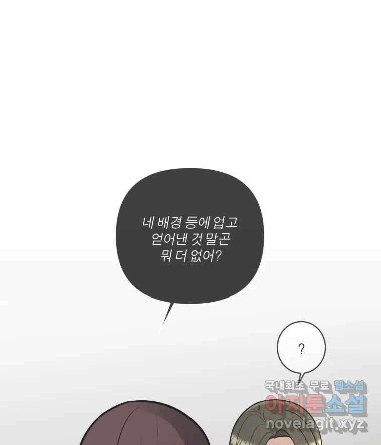 그녀의 앵무새 109화 슬픈 공주님(1) 29