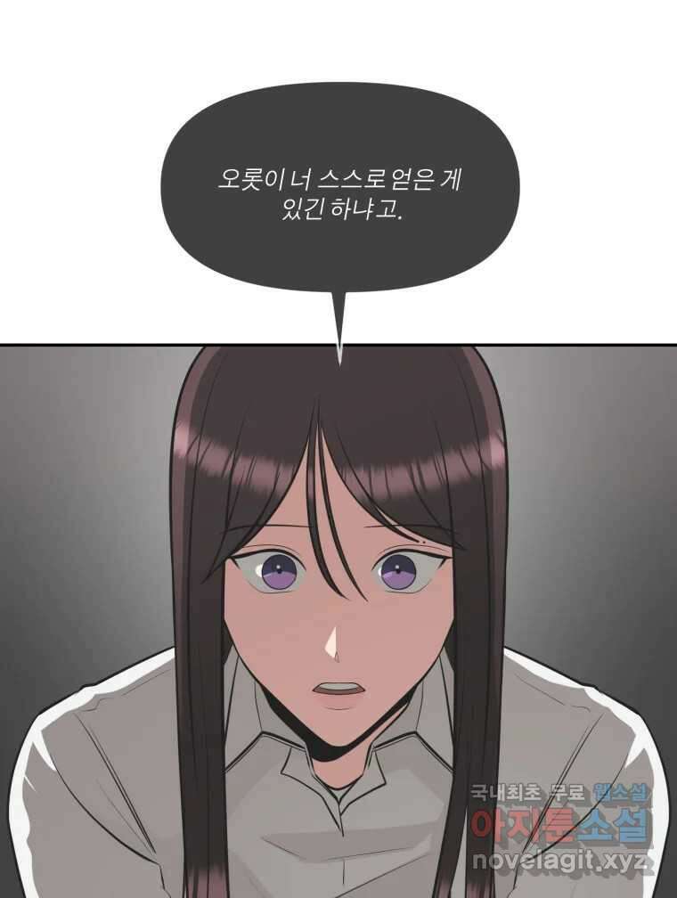 그녀의 앵무새 109화 슬픈 공주님(1) 32