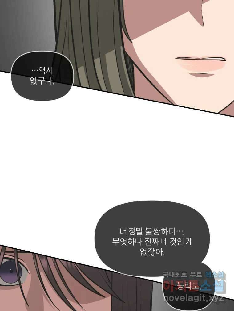 그녀의 앵무새 109화 슬픈 공주님(1) 34