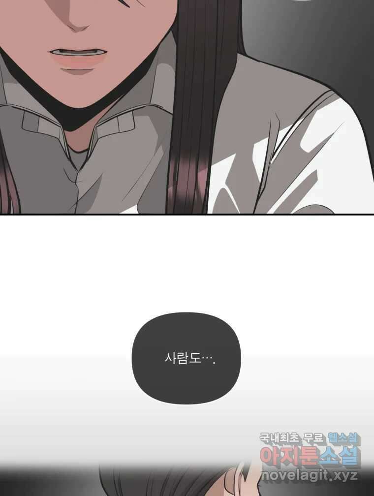 그녀의 앵무새 109화 슬픈 공주님(1) 35