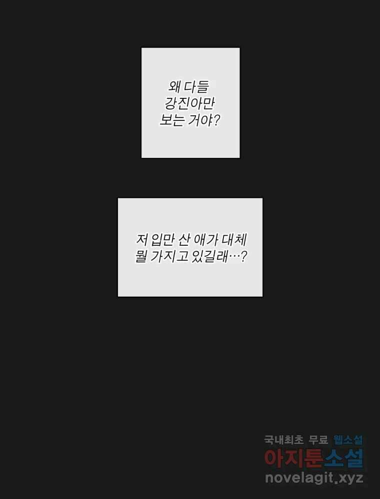 그녀의 앵무새 109화 슬픈 공주님(1) 41