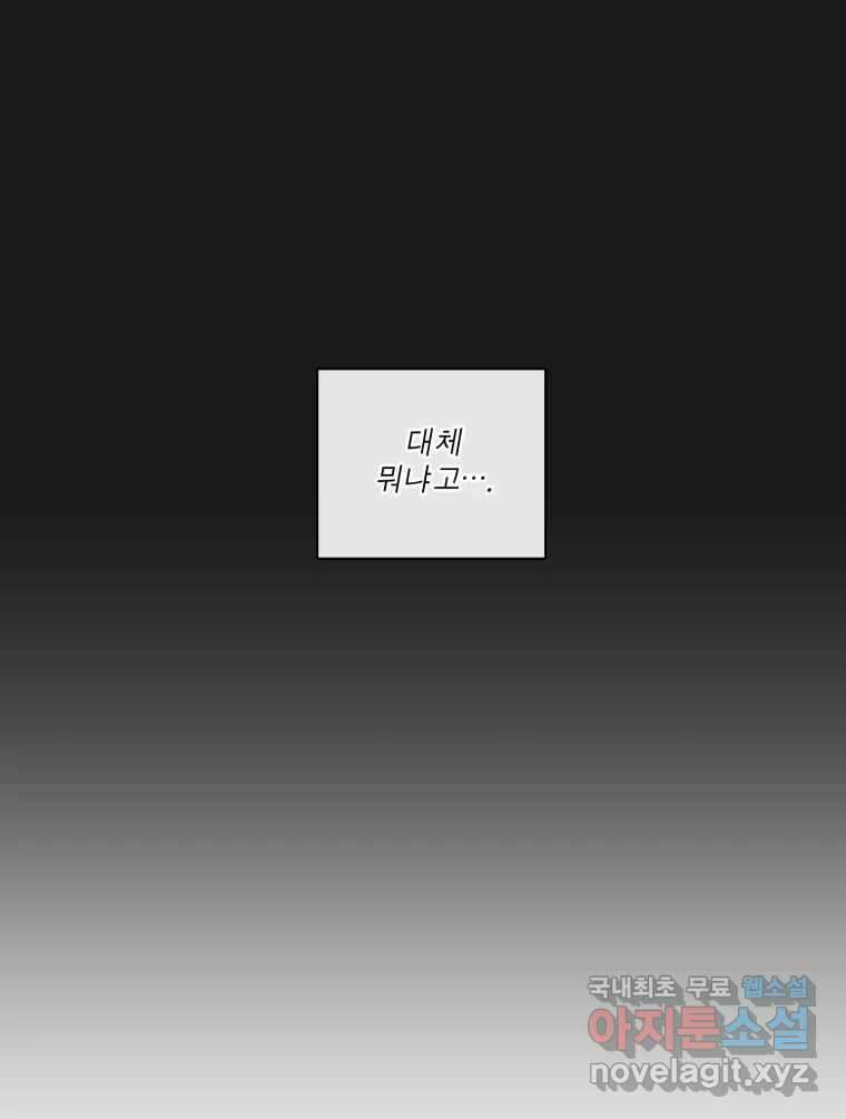 그녀의 앵무새 109화 슬픈 공주님(1) 45