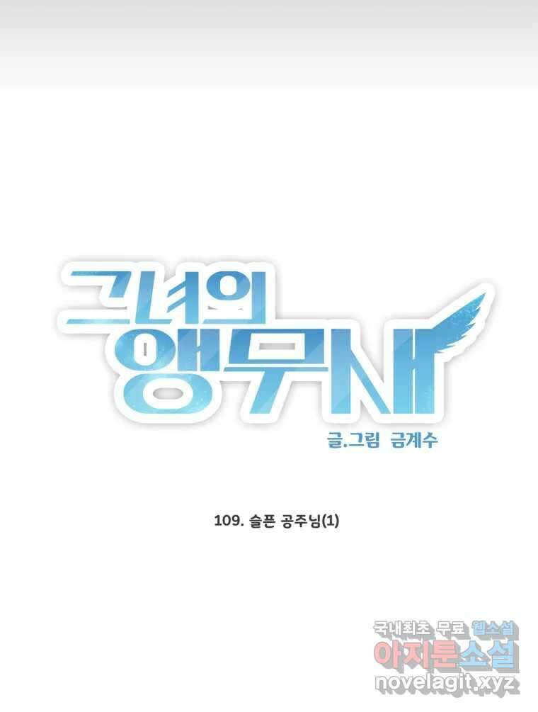 그녀의 앵무새 109화 슬픈 공주님(1) 46