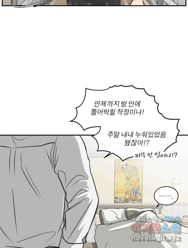그녀의 앵무새 109화 슬픈 공주님(1) 49