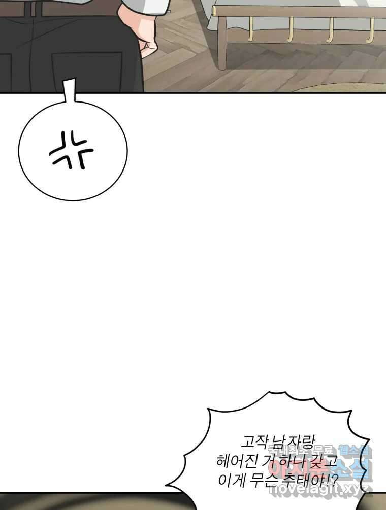 그녀의 앵무새 109화 슬픈 공주님(1) 50