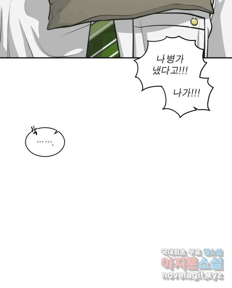 그녀의 앵무새 109화 슬픈 공주님(1) 53