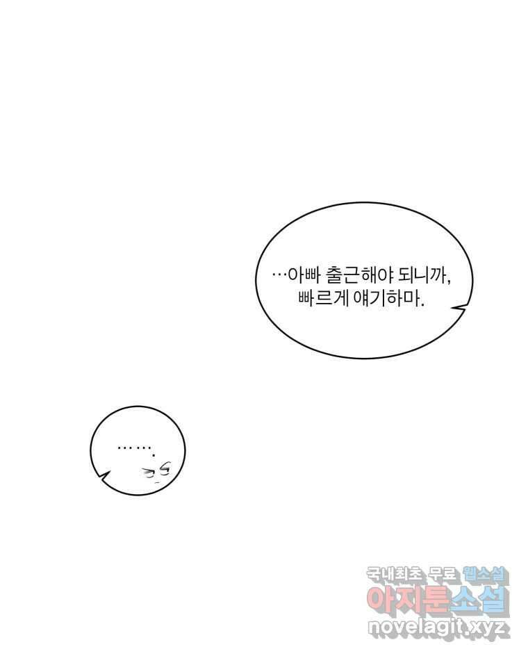 그녀의 앵무새 109화 슬픈 공주님(1) 58
