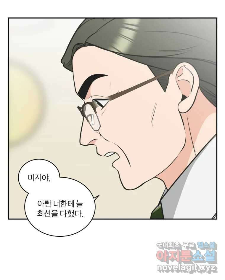그녀의 앵무새 109화 슬픈 공주님(1) 59