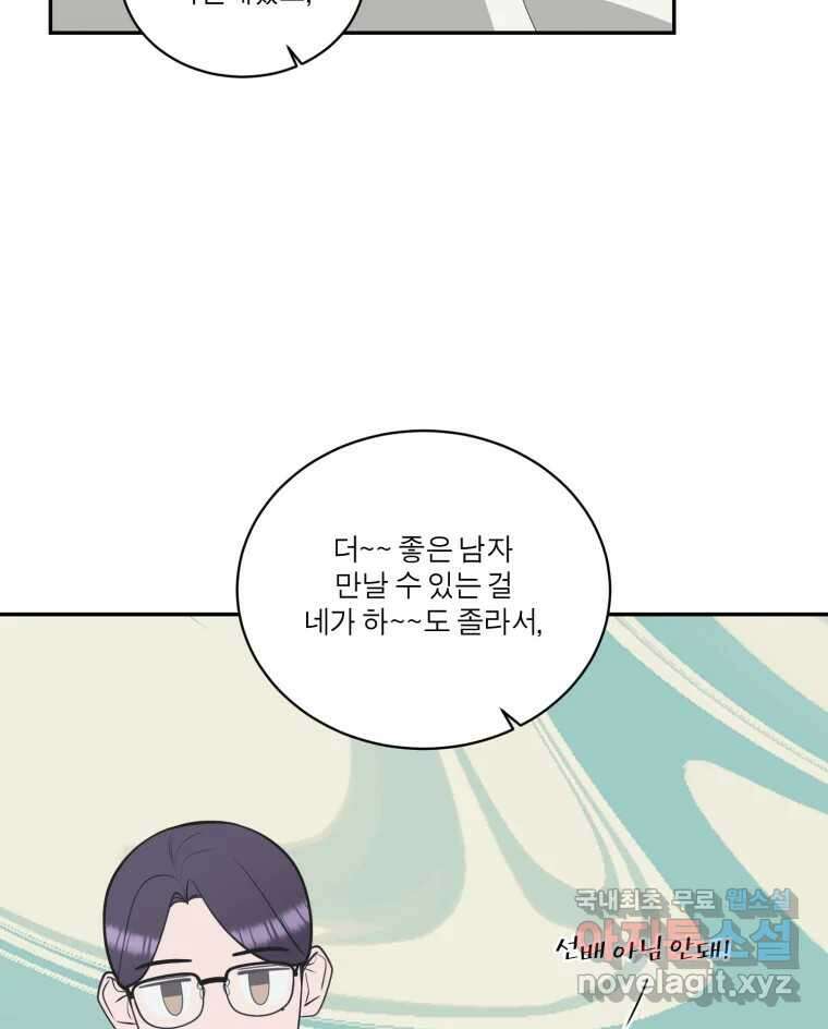 그녀의 앵무새 109화 슬픈 공주님(1) 61