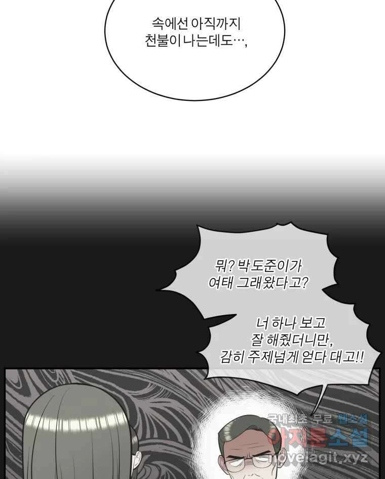 그녀의 앵무새 109화 슬픈 공주님(1) 64
