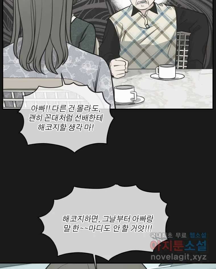 그녀의 앵무새 109화 슬픈 공주님(1) 65
