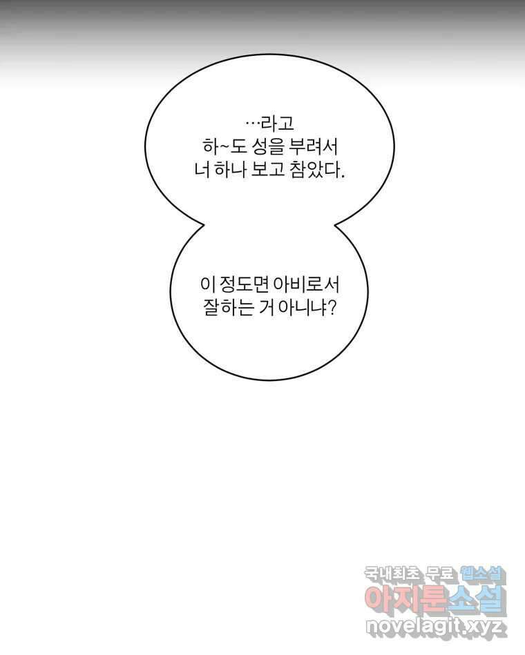 그녀의 앵무새 109화 슬픈 공주님(1) 67