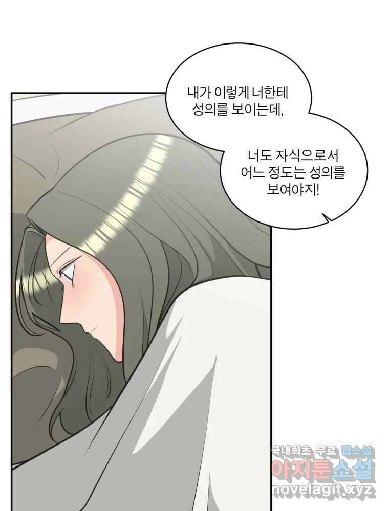 그녀의 앵무새 109화 슬픈 공주님(1) 68