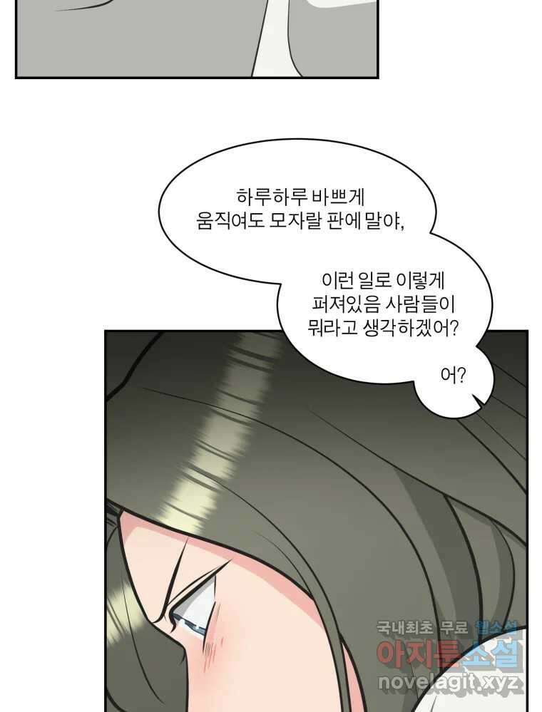 그녀의 앵무새 109화 슬픈 공주님(1) 69