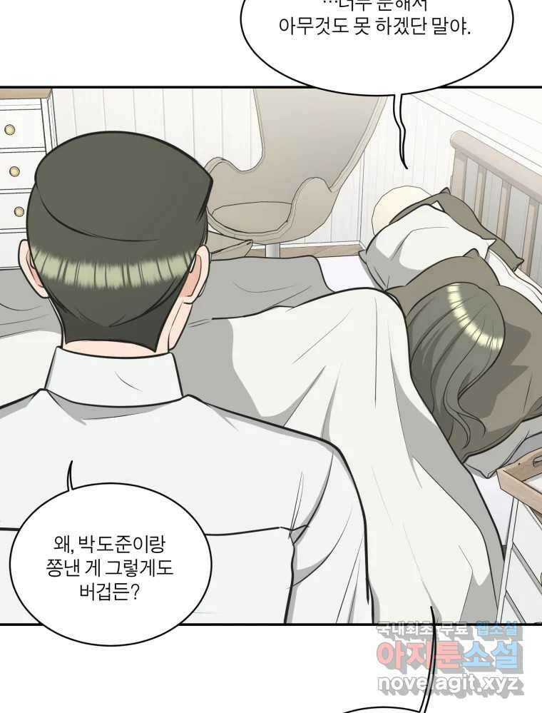그녀의 앵무새 109화 슬픈 공주님(1) 71