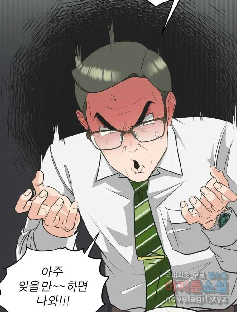 그녀의 앵무새 109화 슬픈 공주님(1) 73