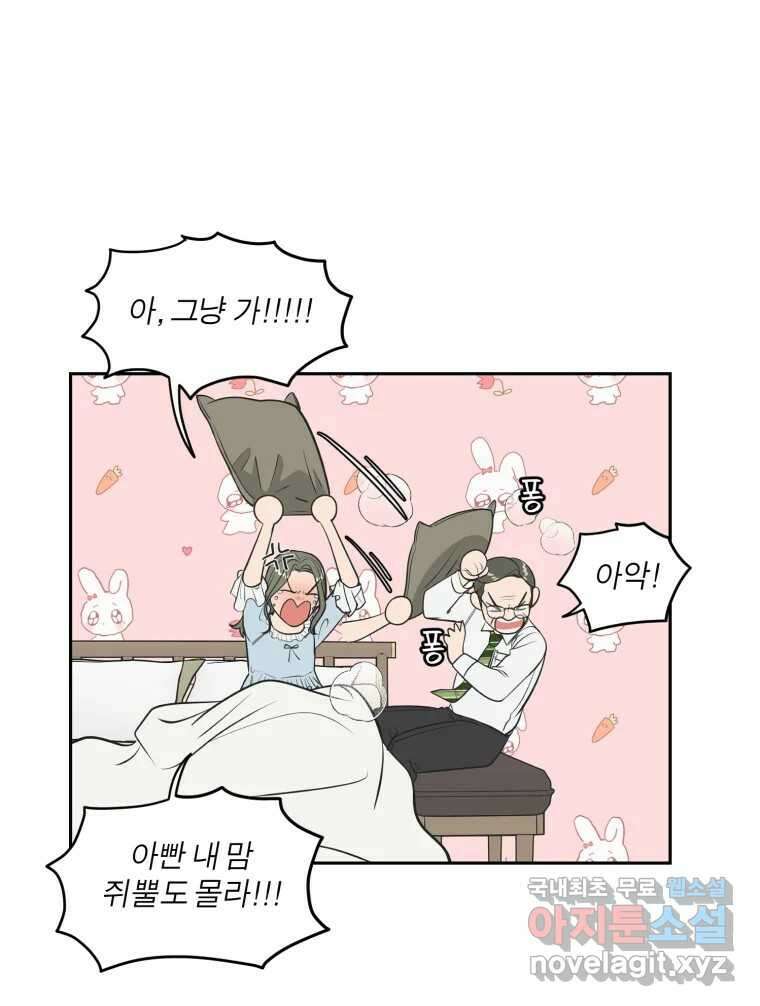 그녀의 앵무새 109화 슬픈 공주님(1) 75