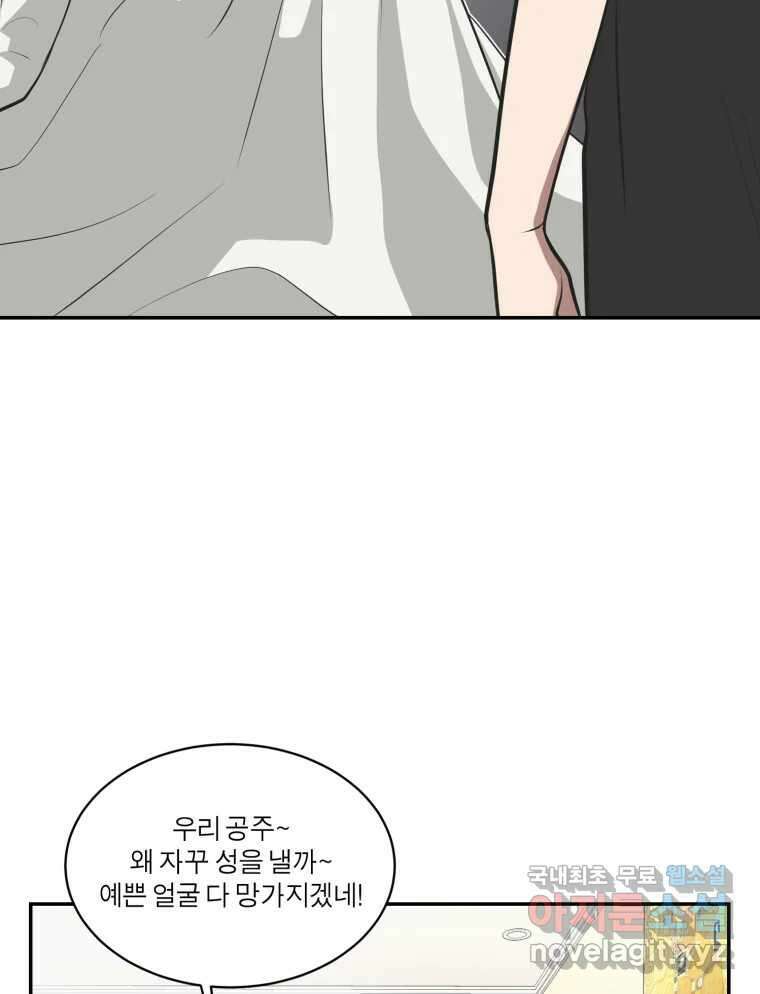 그녀의 앵무새 109화 슬픈 공주님(1) 79