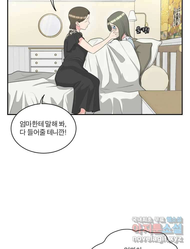 그녀의 앵무새 109화 슬픈 공주님(1) 80