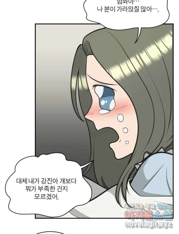 그녀의 앵무새 109화 슬픈 공주님(1) 81