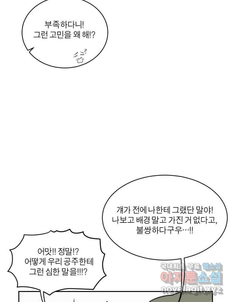 그녀의 앵무새 109화 슬픈 공주님(1) 82