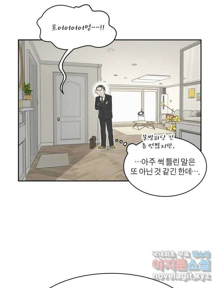 그녀의 앵무새 109화 슬픈 공주님(1) 84