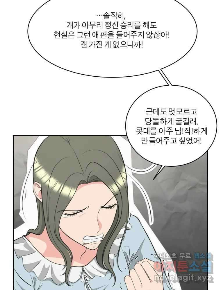 그녀의 앵무새 109화 슬픈 공주님(1) 85