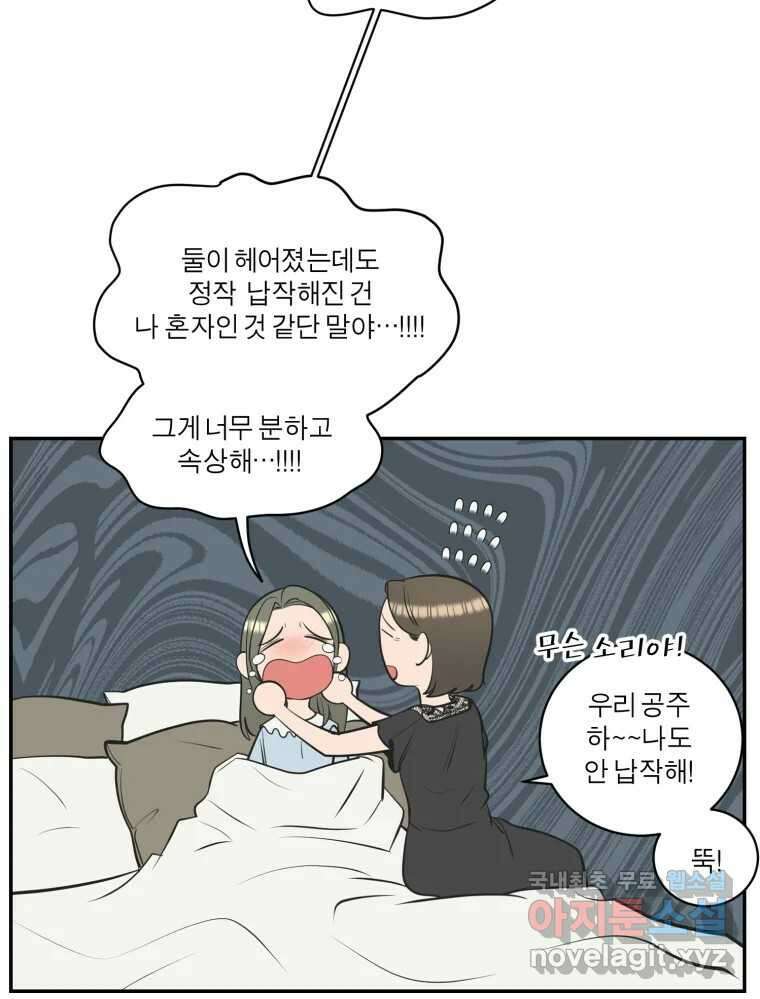 그녀의 앵무새 109화 슬픈 공주님(1) 88
