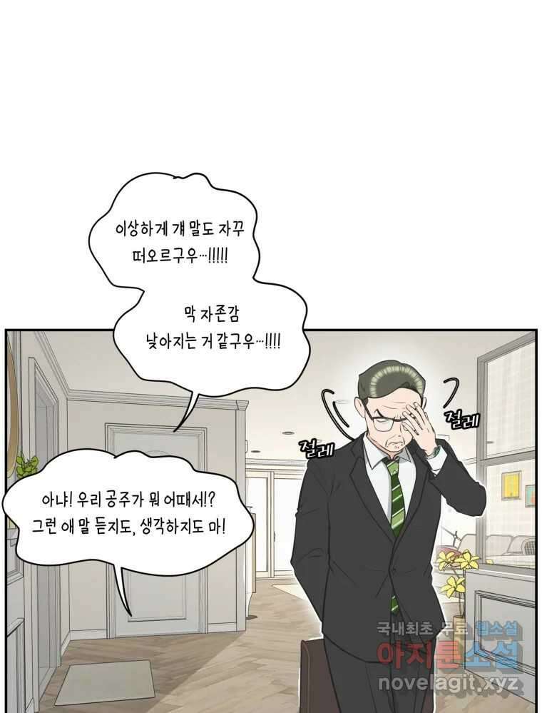 그녀의 앵무새 109화 슬픈 공주님(1) 89