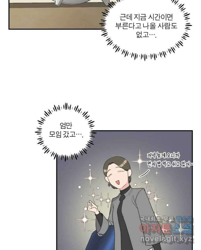 그녀의 앵무새 109화 슬픈 공주님(1) 97