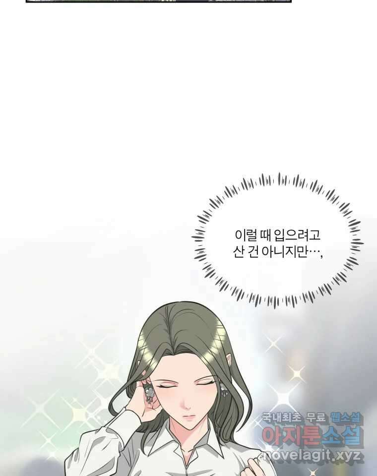그녀의 앵무새 109화 슬픈 공주님(1) 105