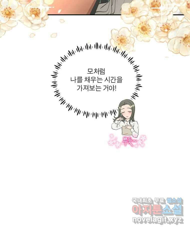 그녀의 앵무새 109화 슬픈 공주님(1) 109