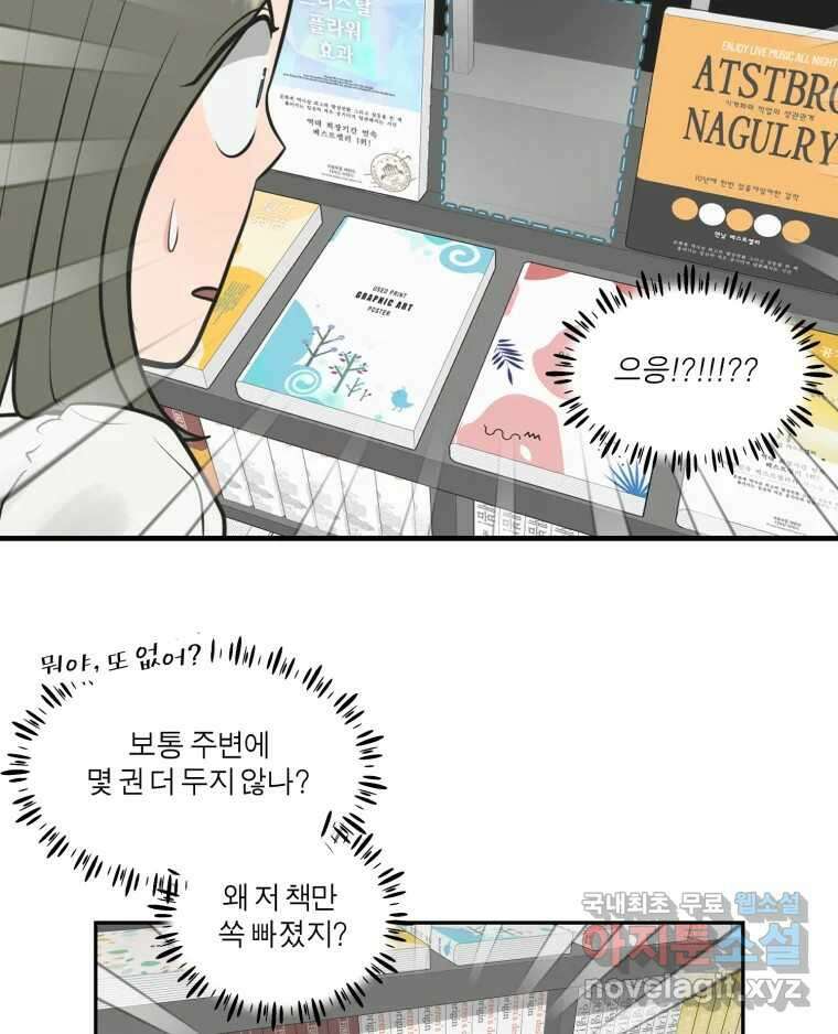 그녀의 앵무새 109화 슬픈 공주님(1) 130