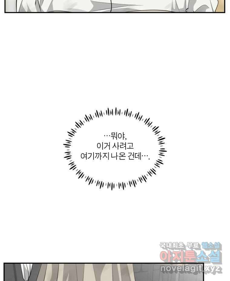 그녀의 앵무새 109화 슬픈 공주님(1) 138