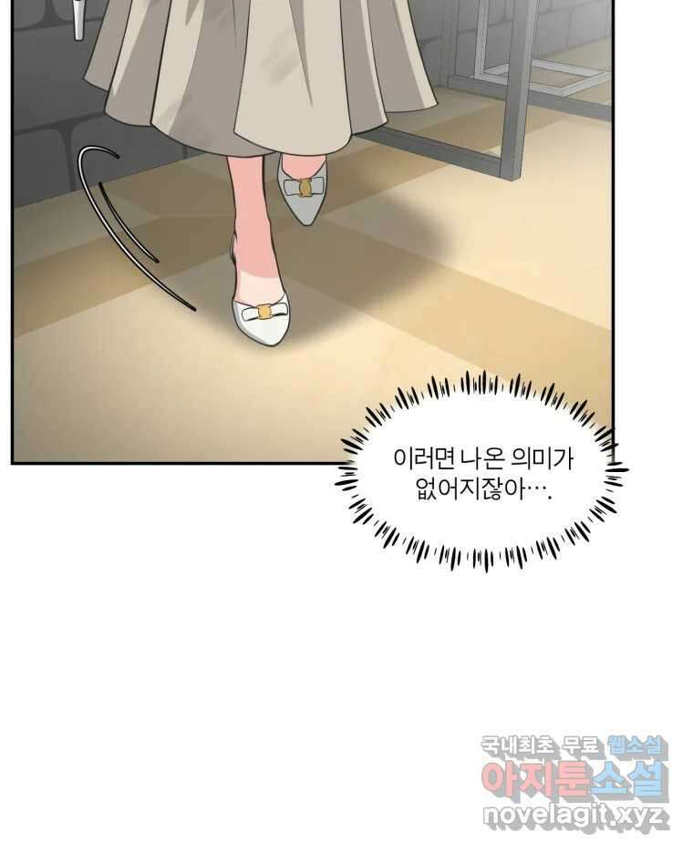 그녀의 앵무새 109화 슬픈 공주님(1) 139