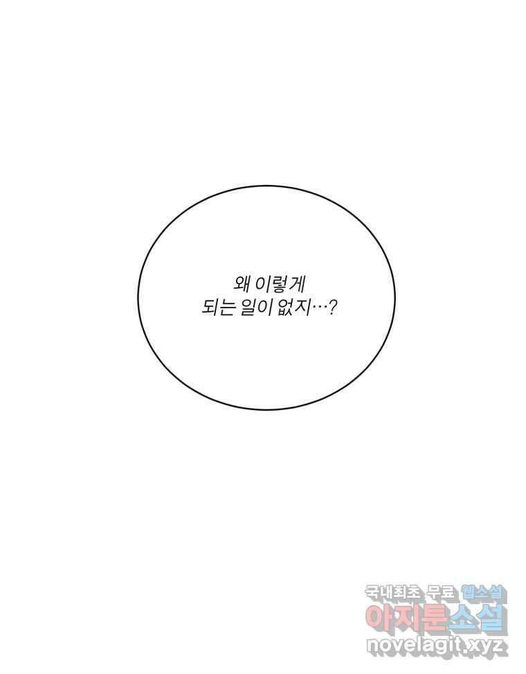 그녀의 앵무새 109화 슬픈 공주님(1) 150