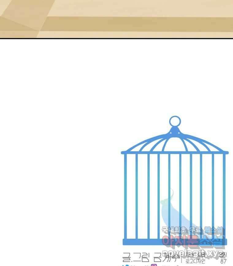 그녀의 앵무새 109화 슬픈 공주님(1) 157