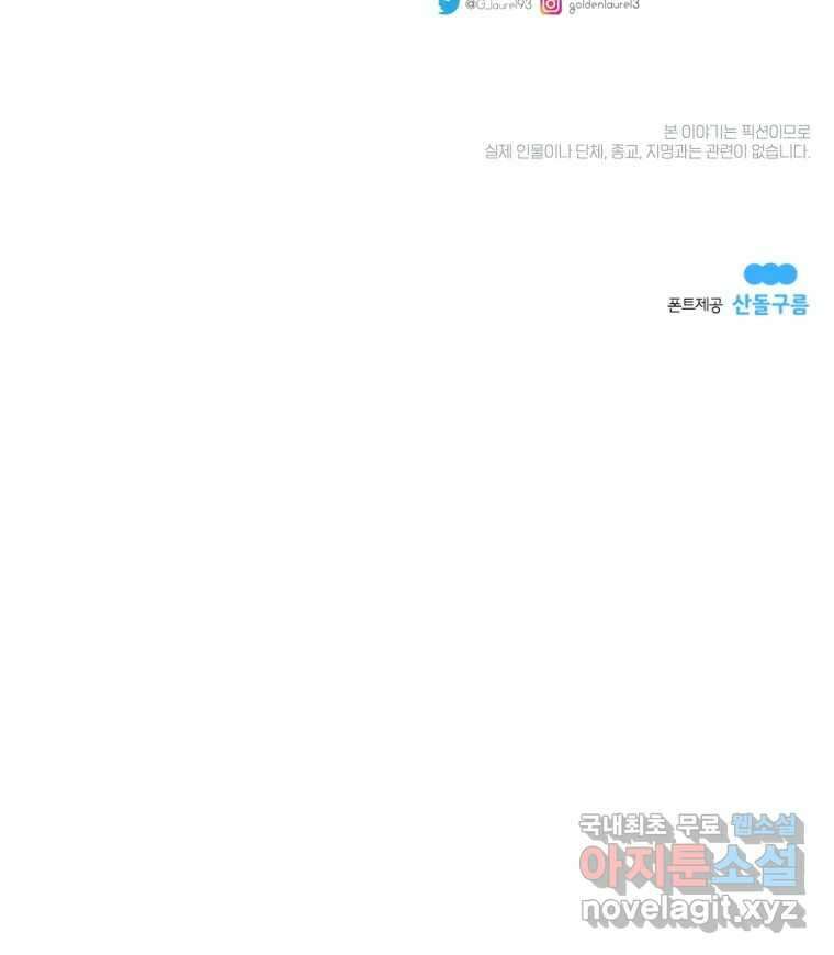 그녀의 앵무새 109화 슬픈 공주님(1) 158