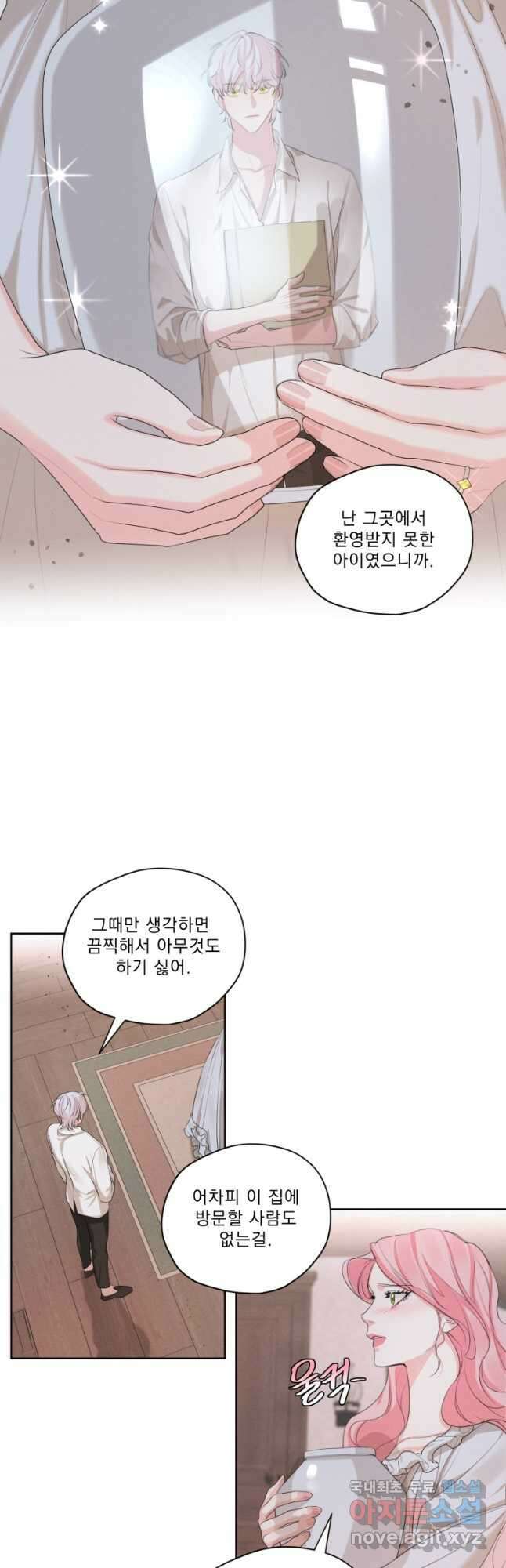 나는 남주의 전 여친이었다 외전 10화 4