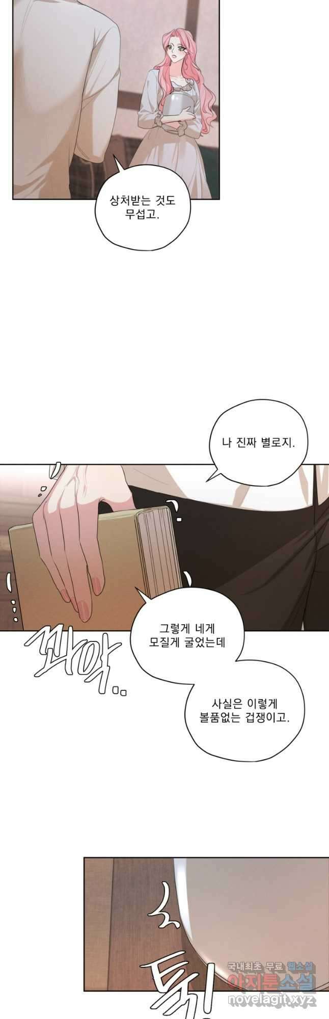 나는 남주의 전 여친이었다 외전 10화 7