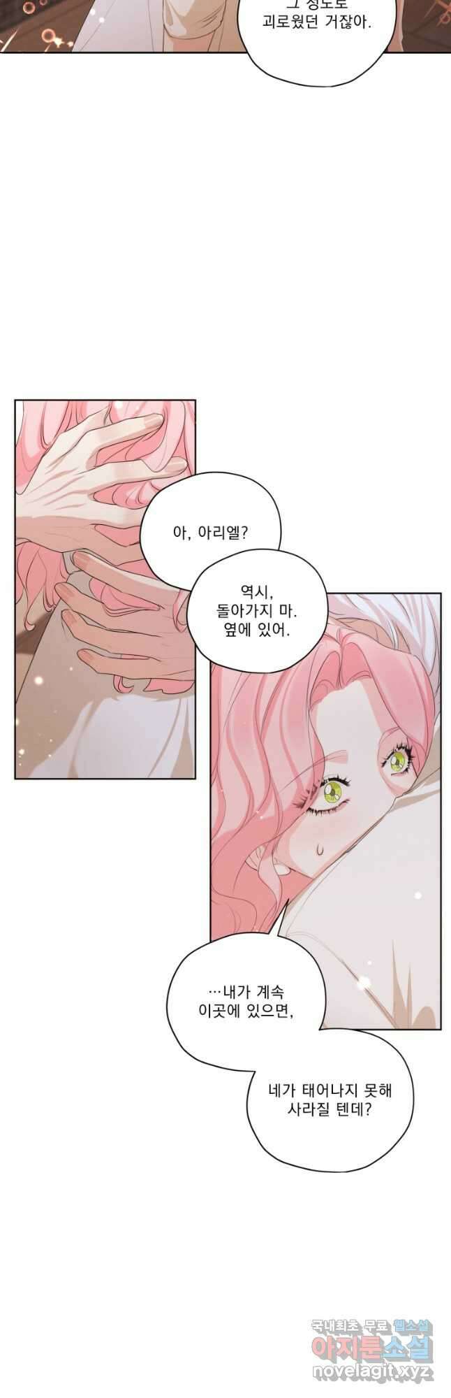 나는 남주의 전 여친이었다 외전 10화 10