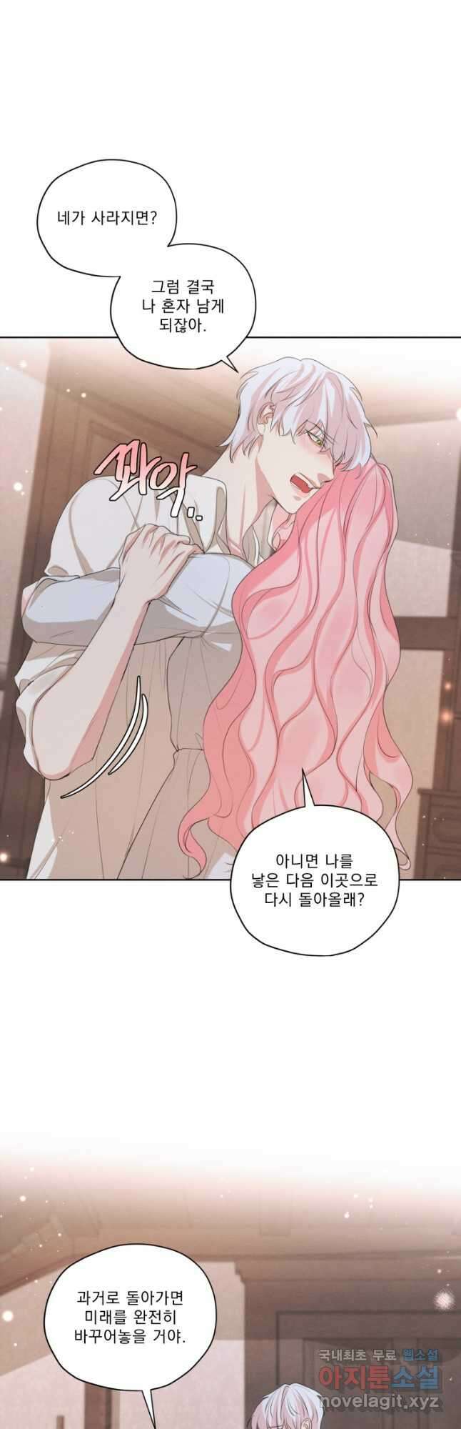 나는 남주의 전 여친이었다 외전 10화 11