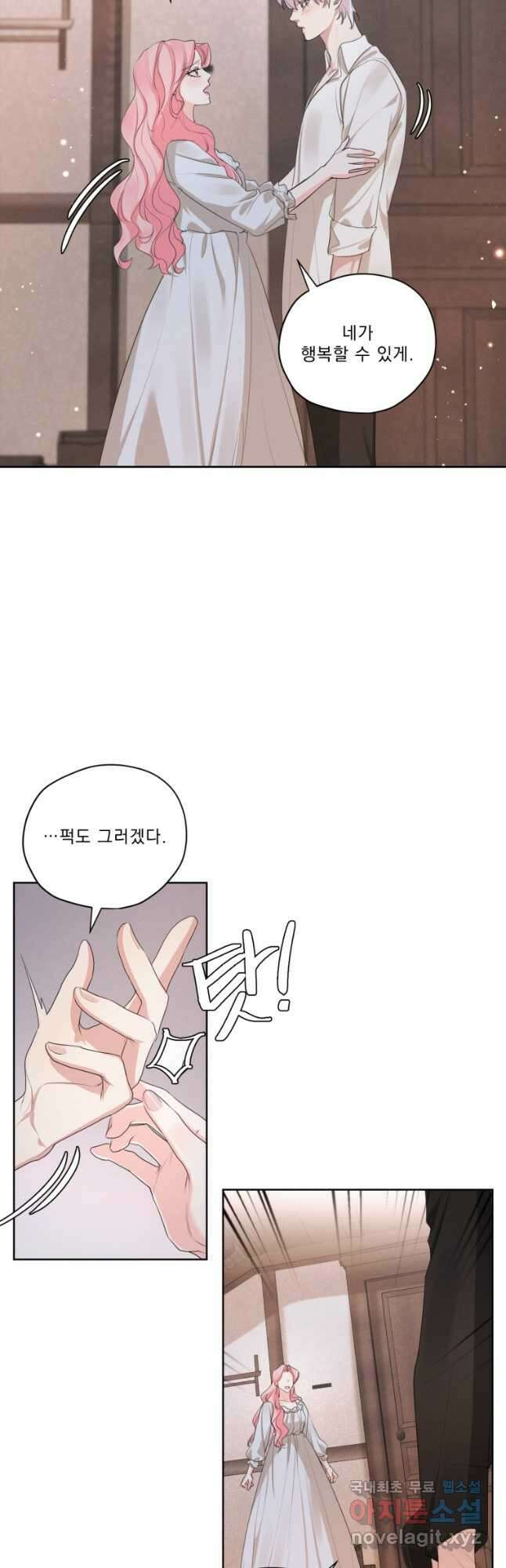 나는 남주의 전 여친이었다 외전 10화 12