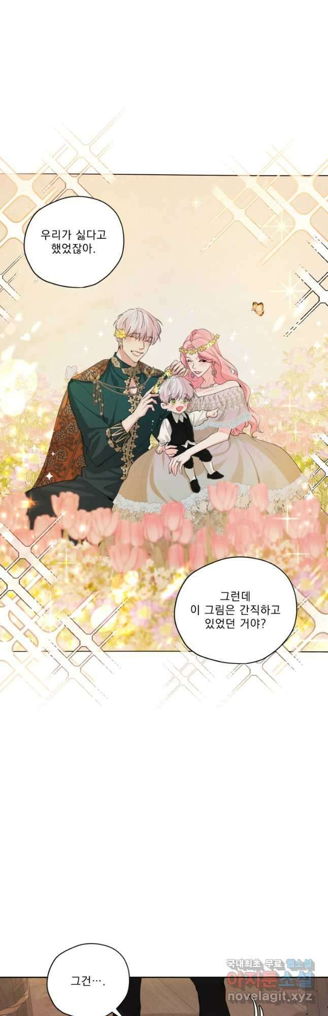 나는 남주의 전 여친이었다 외전 10화 17