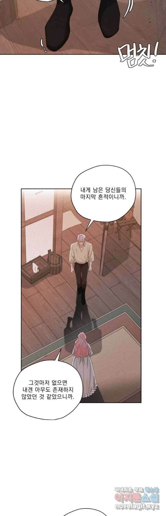 나는 남주의 전 여친이었다 외전 10화 18