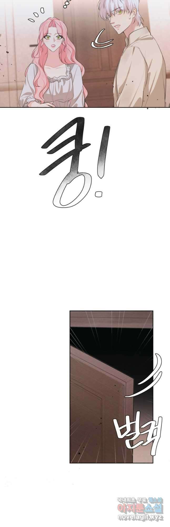 나는 남주의 전 여친이었다 외전 10화 21
