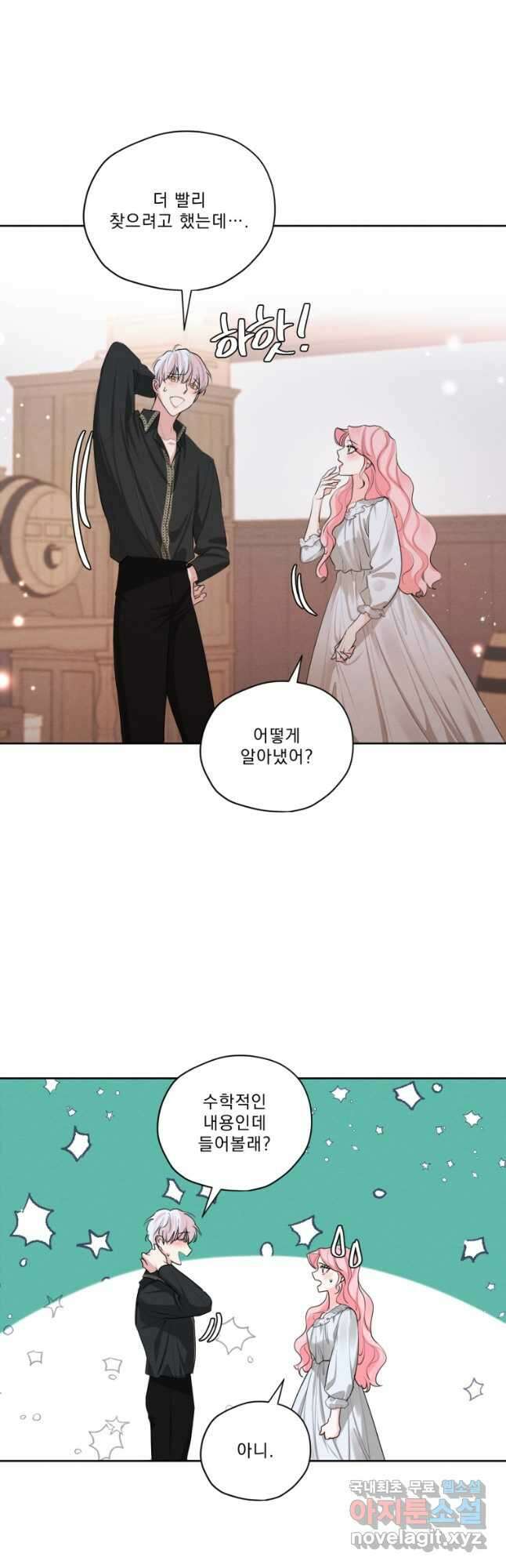 나는 남주의 전 여친이었다 외전 10화 26
