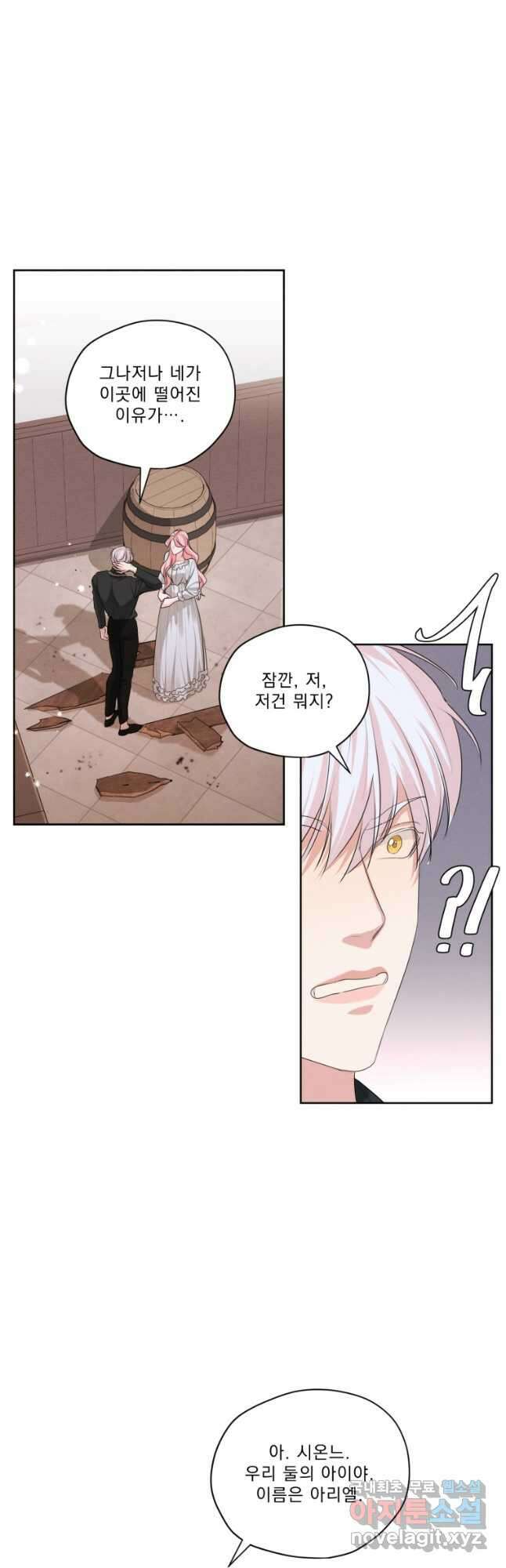 나는 남주의 전 여친이었다 외전 10화 27