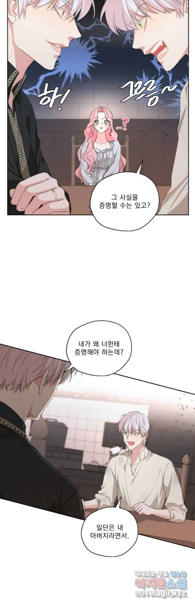 나는 남주의 전 여친이었다 외전 10화 32