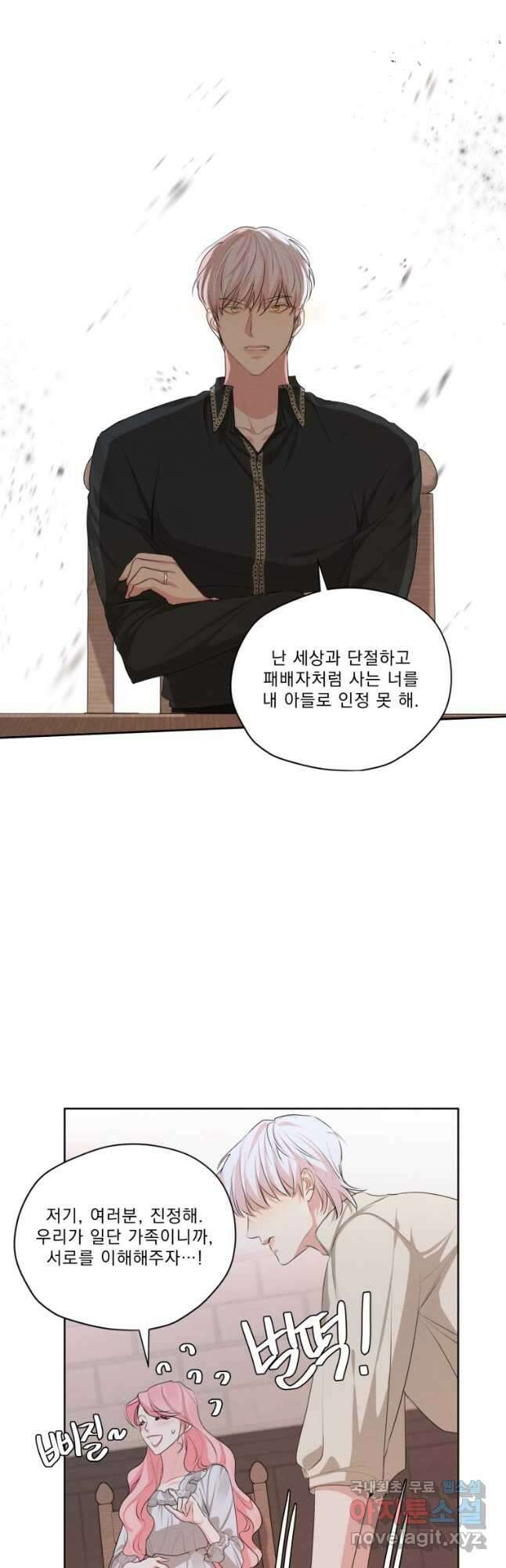 나는 남주의 전 여친이었다 외전 10화 33